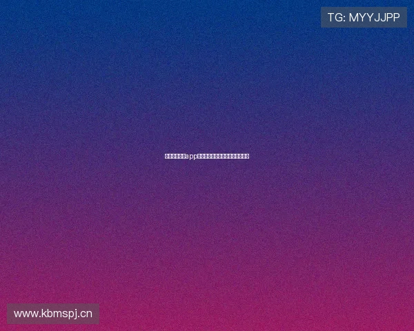 海星体育直播app下载苹果官方最新版教程详细指南